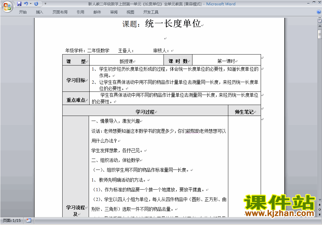 二年级数学上册第一单元:长度单位教案教学设计下载19