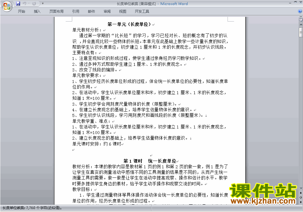 二年级数学上册第一单元:长度单位教案教学设计下载20