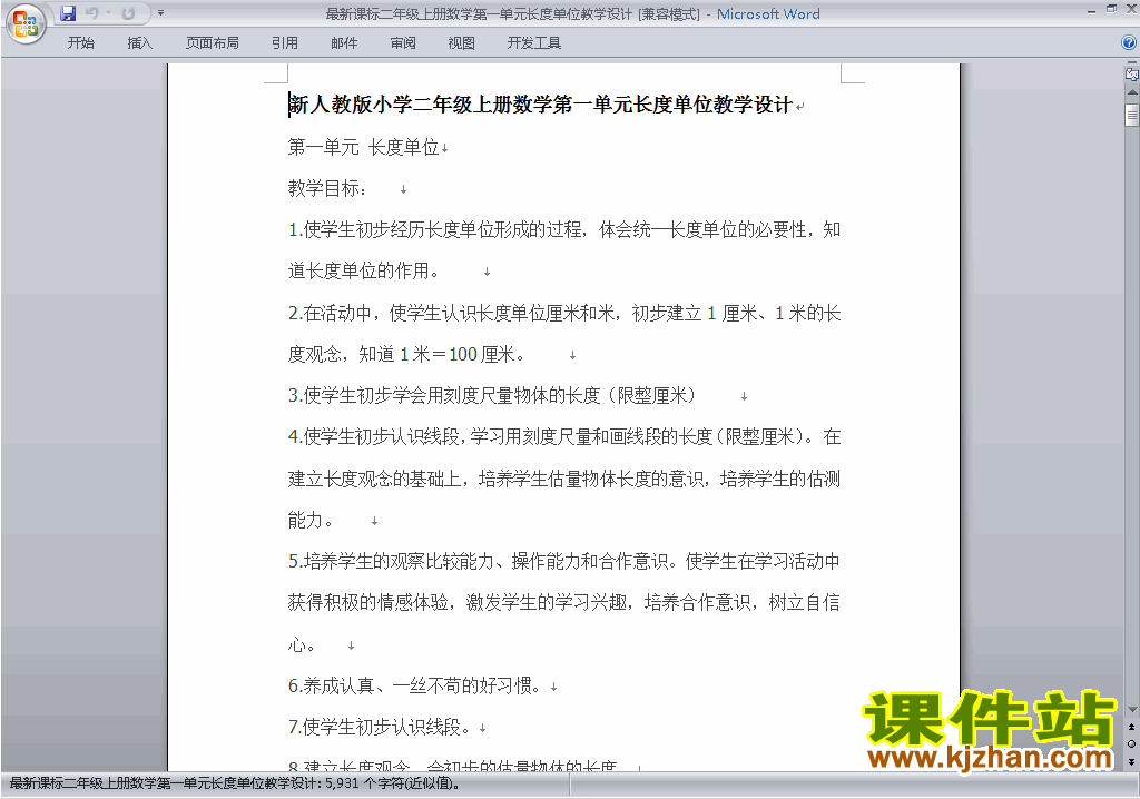 二年级数学上册第一单元:长度单位教案教学设计下载21