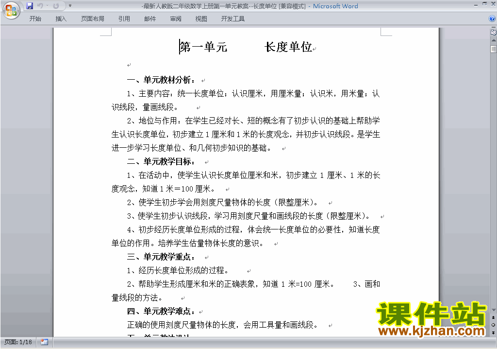 二年级数学上册第一单元:长度单位教案教学设计下载22