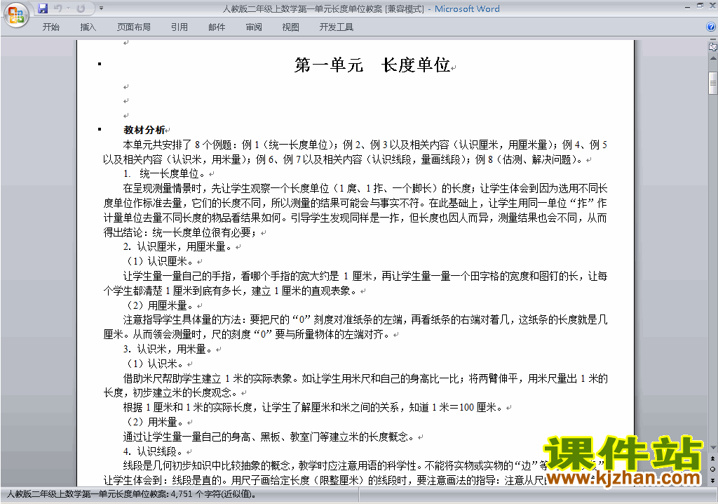 二年级数学上册第一单元:长度单位教案教学设计下载5