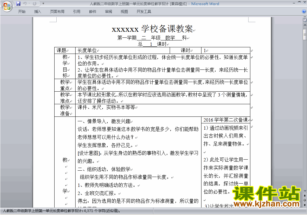 二年级数学上册第一单元:长度单位教案教学设计下载6