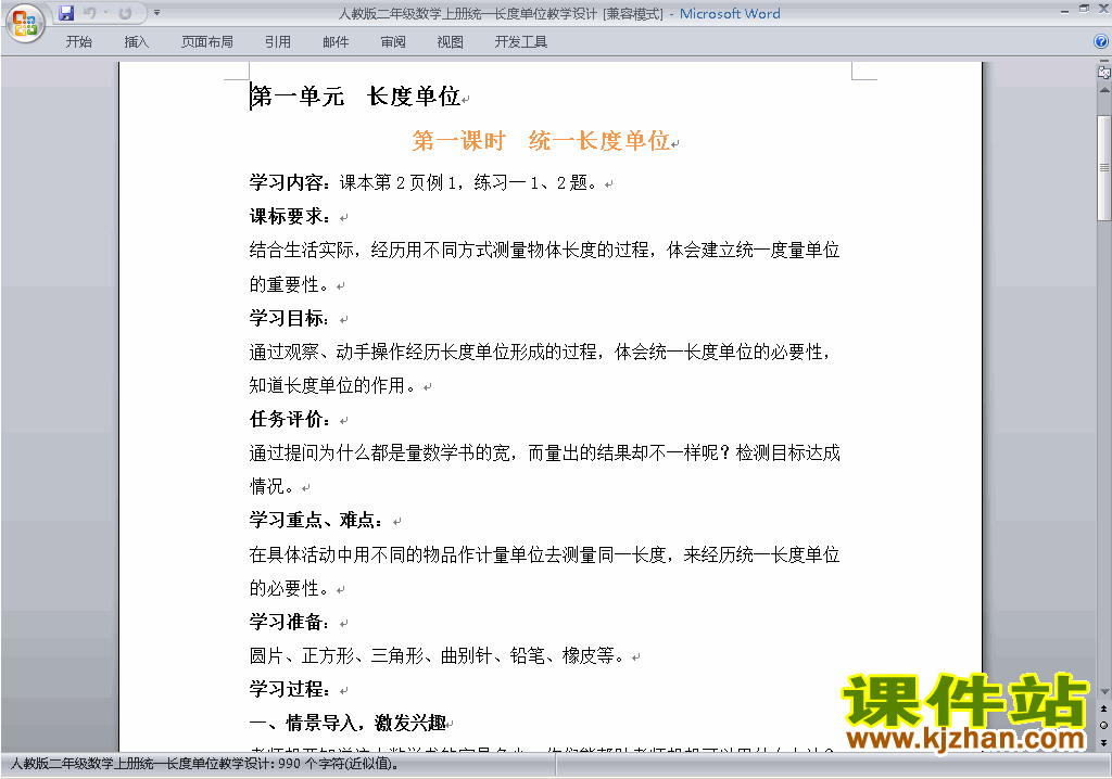 二年级数学上册第一单元:长度单位教案教学设计下载7