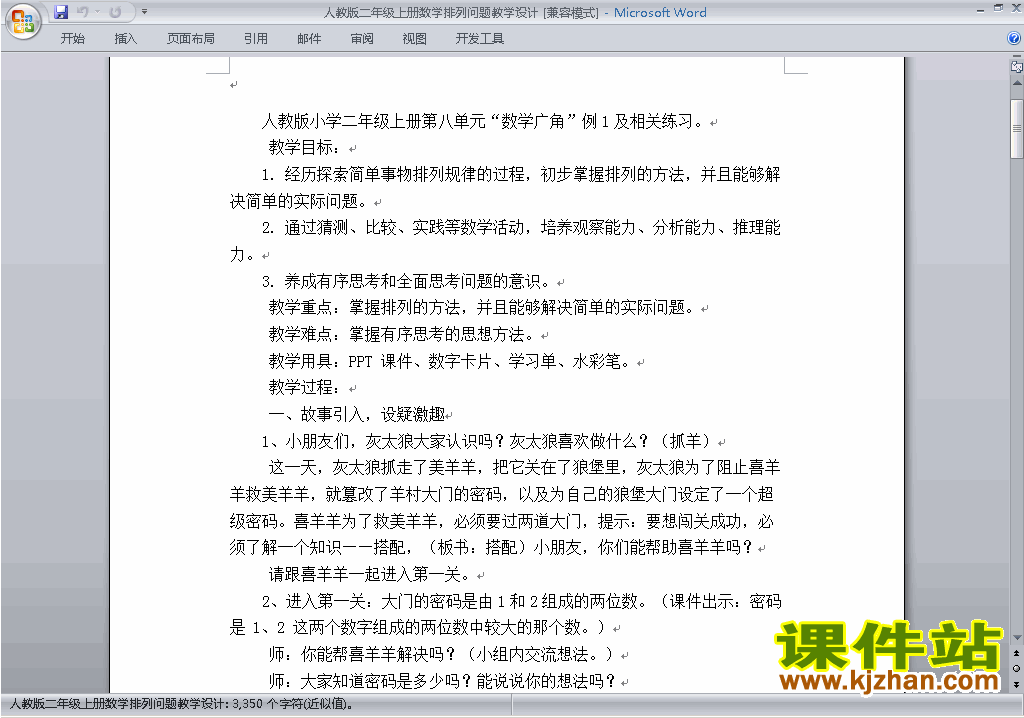 二年级数学上册第八单元:数学广角搭配(一)教案教学设计12