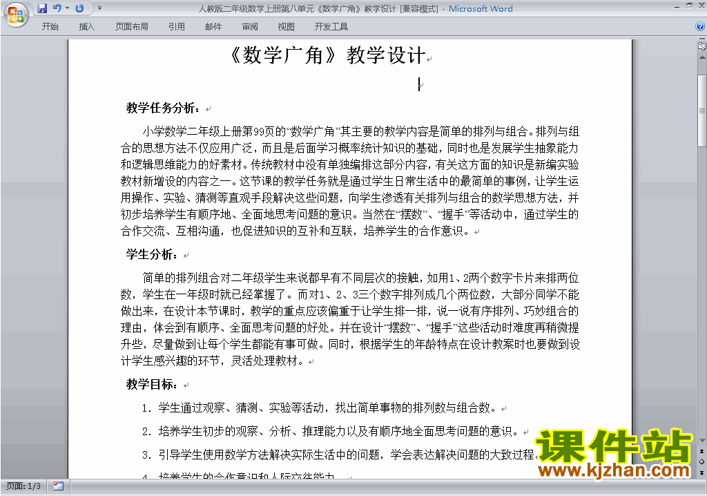 二年级数学上册第八单元:数学广角搭配(一)教案教学设计13