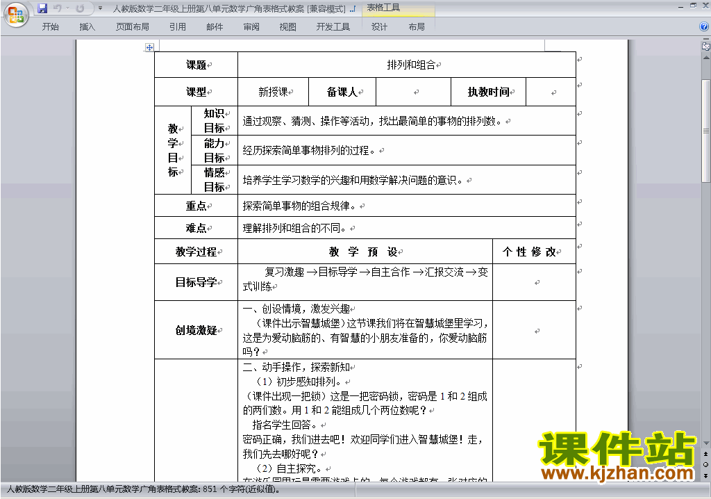 二年级数学上册第八单元:数学广角搭配(一)教案教学设计14
