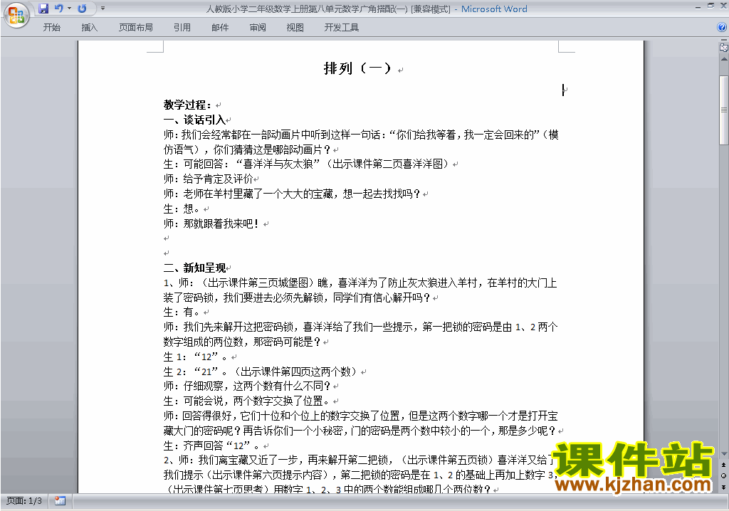 二年级数学上册第八单元:数学广角搭配(一)教案教学设计15