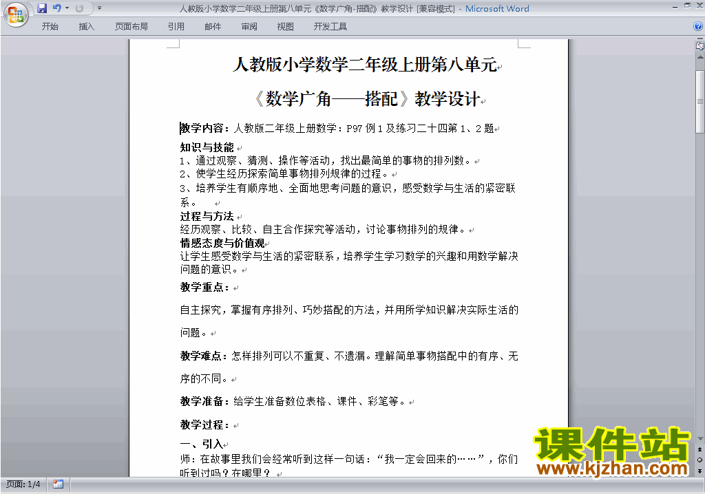 二年级数学上册第八单元:数学广角搭配(一)教案教学设计16