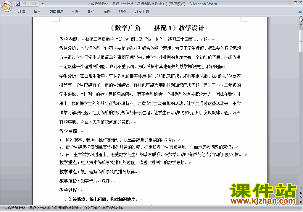 二年级数学上册第八单元:数学广角搭配(一)教案教学设计17