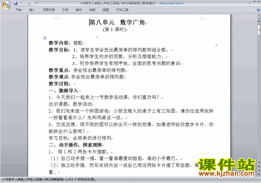 二年级数学上册第八单元:数学广角搭配(一)教案教学设计19
