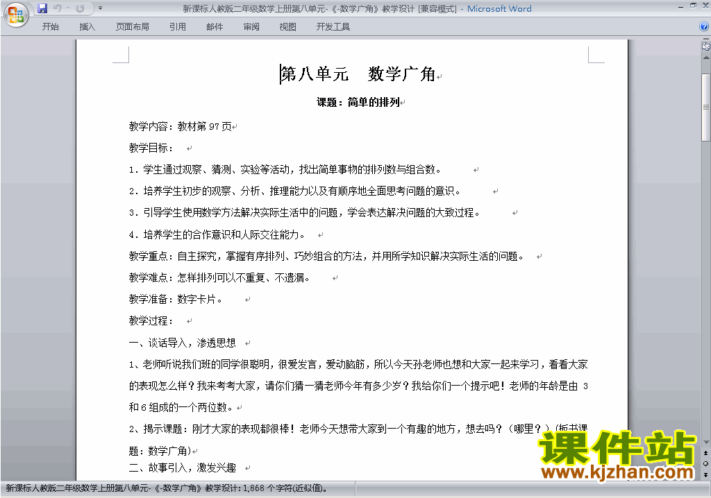 二年级数学上册第八单元:数学广角搭配(一)教案教学设计20