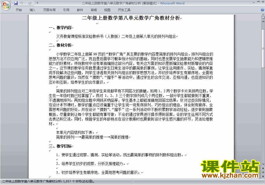 二年级数学上册第八单元:数学广角搭配(一)教案教学设计5