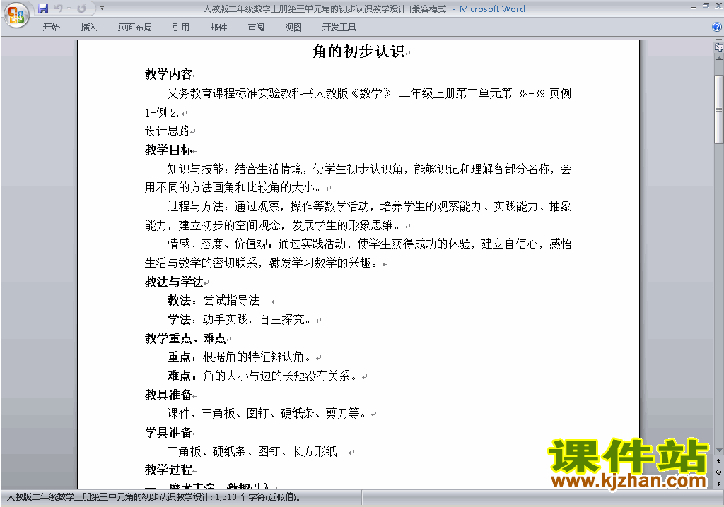 二年级数学上册第三单元:角的初步认识教案教学设计下载11
