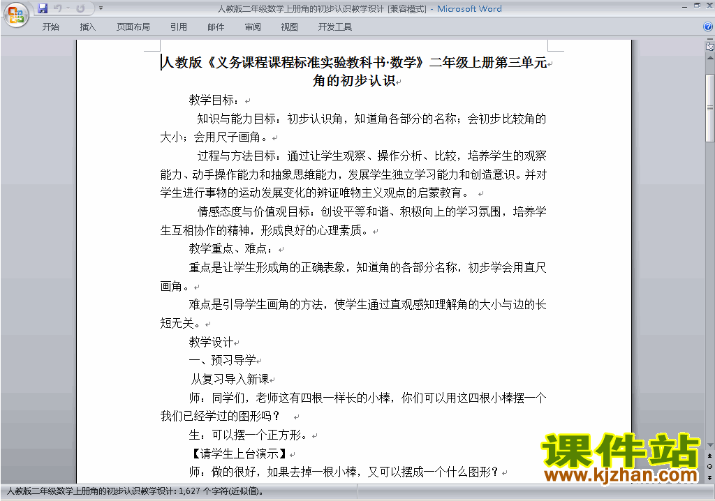 二年级数学上册第三单元:角的初步认识教案教学设计下载12