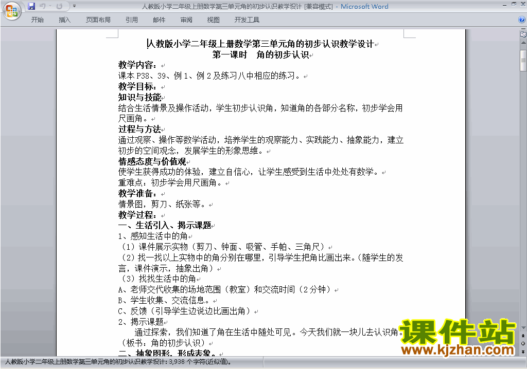 二年级数学上册第三单元:角的初步认识教案教学设计下载14