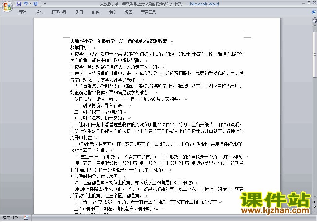 二年级数学上册第三单元:角的初步认识教案教学设计下载15
