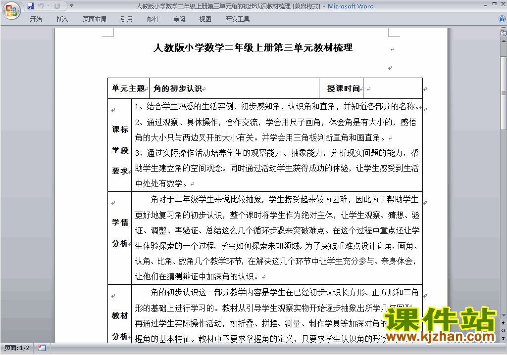 二年级数学上册第三单元:角的初步认识教案教学设计下载18