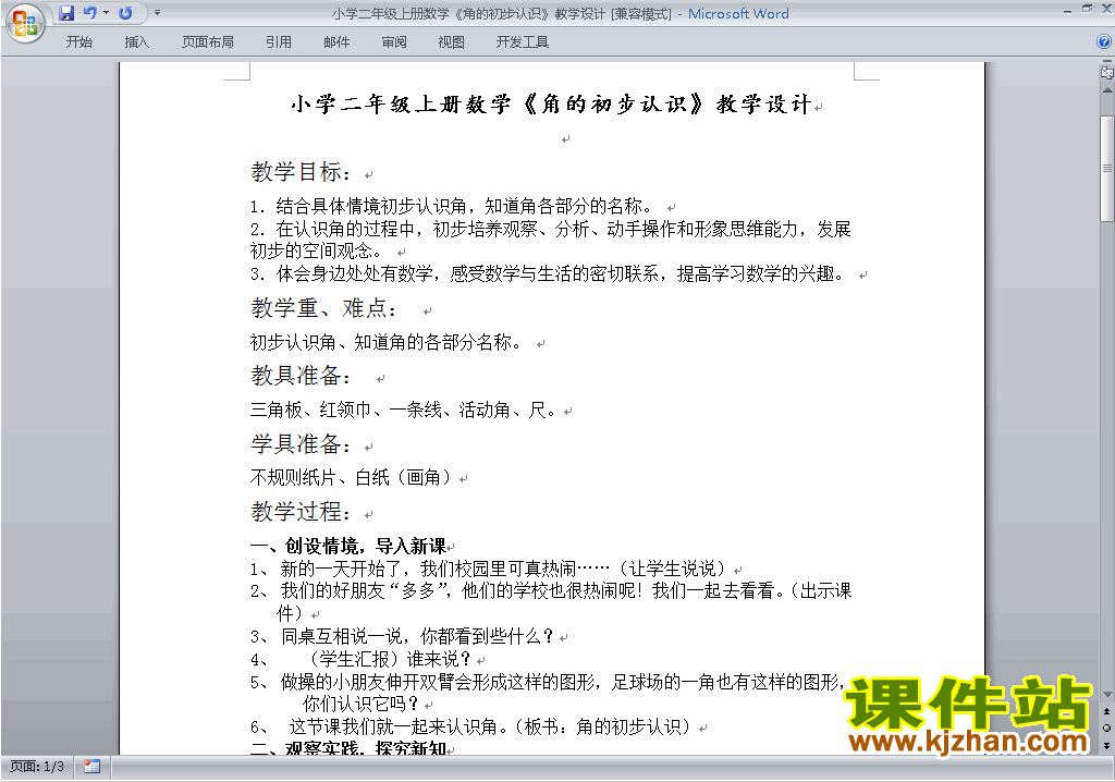 二年级数学上册第三单元:角的初步认识教案教学设计下载20