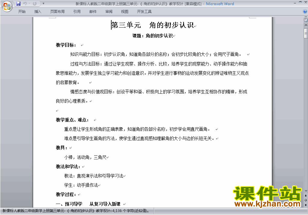 二年级数学上册第三单元:角的初步认识教案教学设计下载22