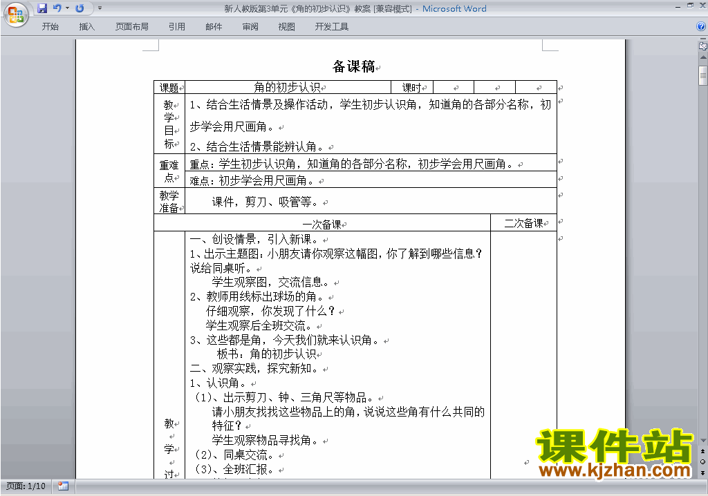 二年级数学上册第三单元:角的初步认识教案教学设计下载23