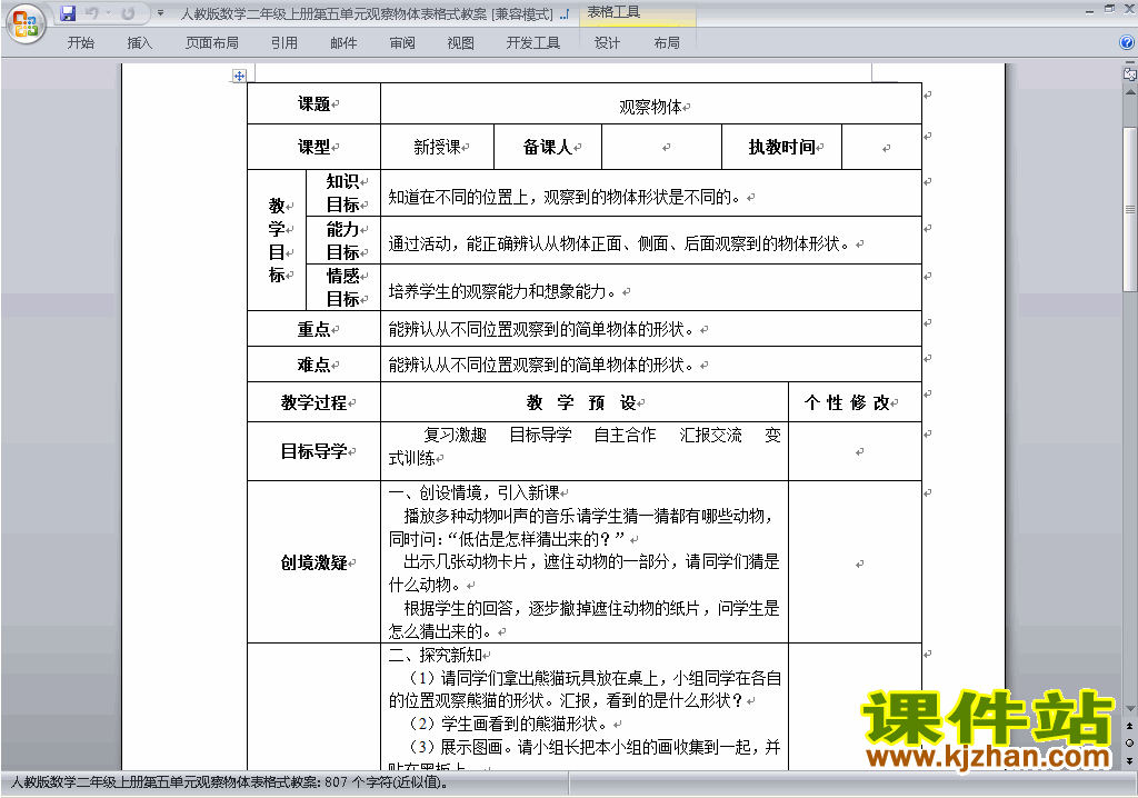 二年级数学上册第五单元:观察物体(一)教案教学设计下载11
