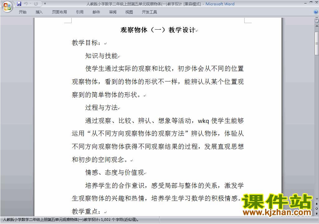 二年级数学上册第五单元:观察物体(一)教案教学设计下载12