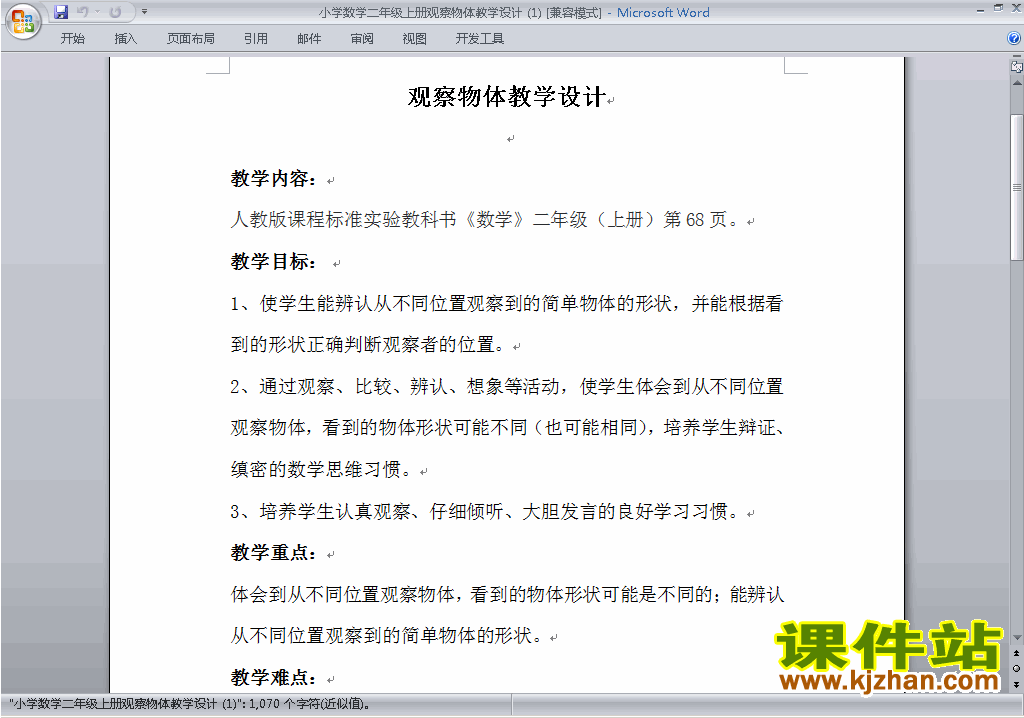 二年级数学上册第五单元:观察物体(一)教案教学设计下载14