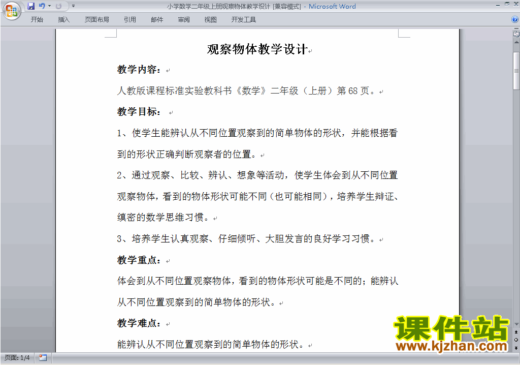 二年级数学上册第五单元:观察物体(一)教案教学设计下载15