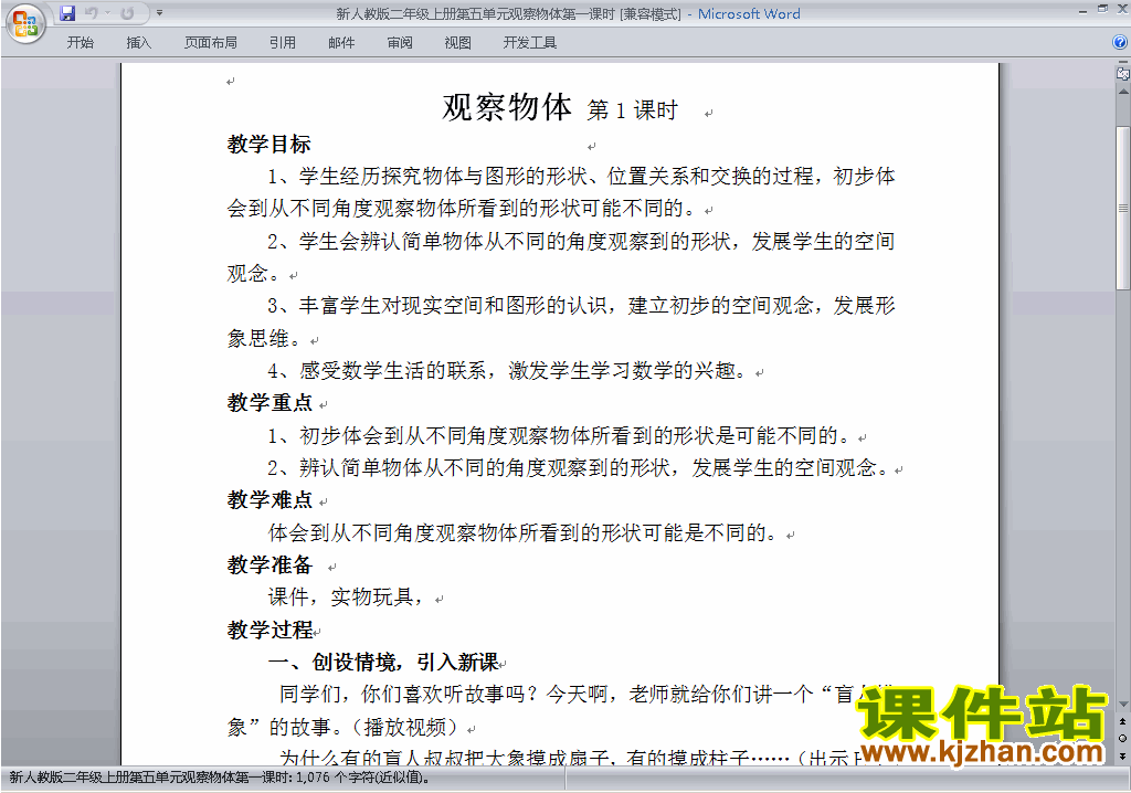 二年级数学上册第五单元:观察物体(一)教案教学设计下载18