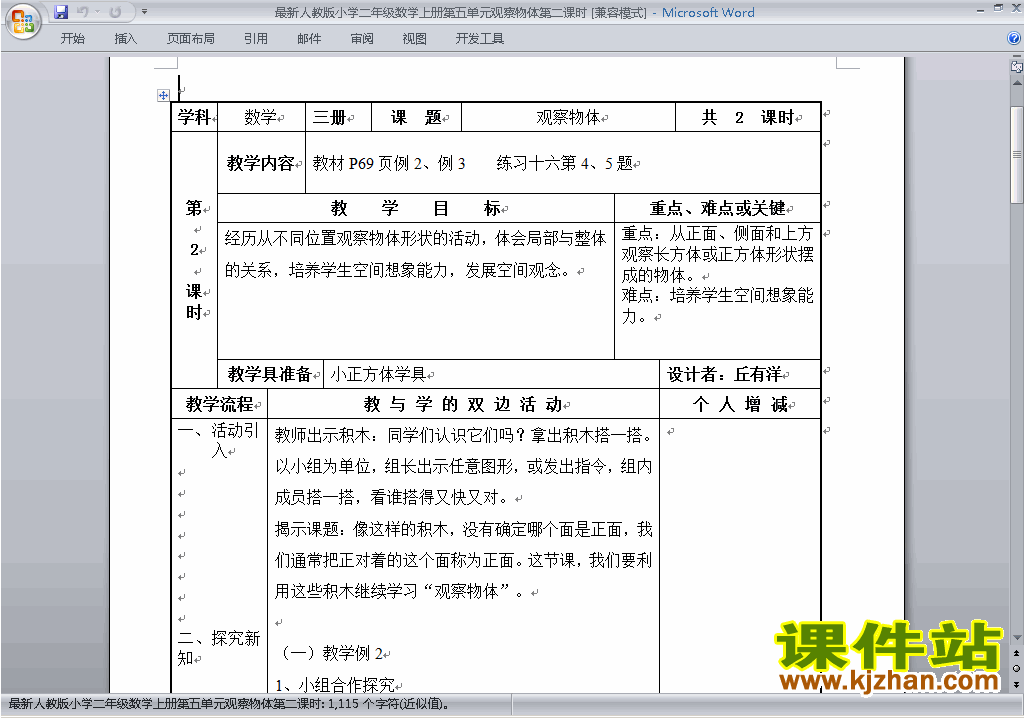 二年级数学上册第五单元:观察物体(一)教案教学设计下载21