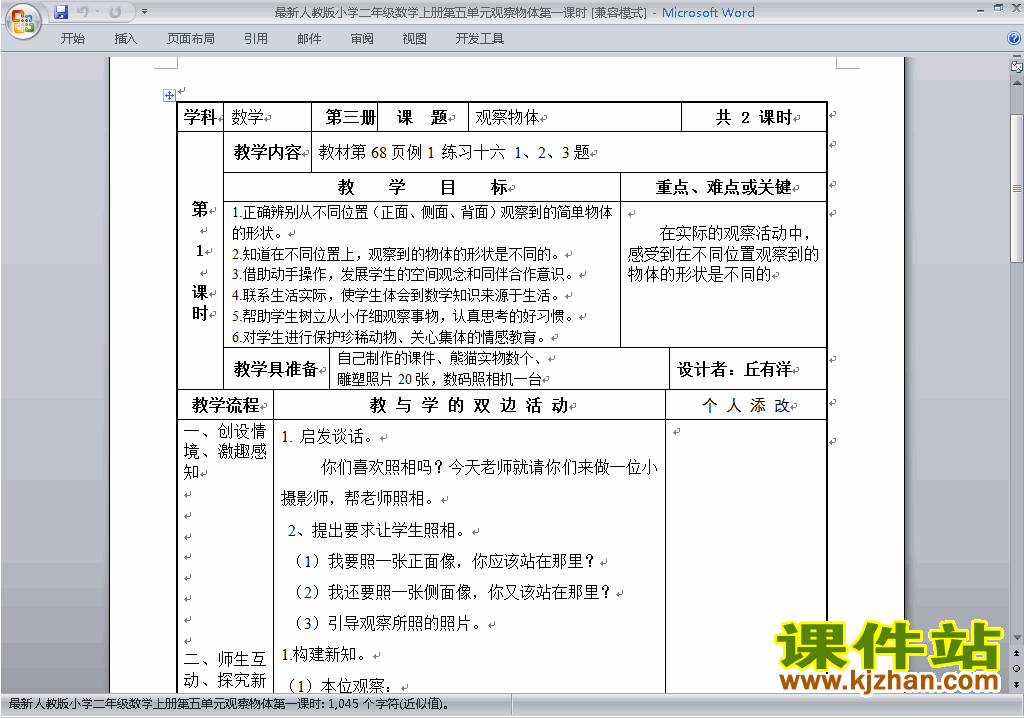 二年级数学上册第五单元:观察物体(一)教案教学设计下载22