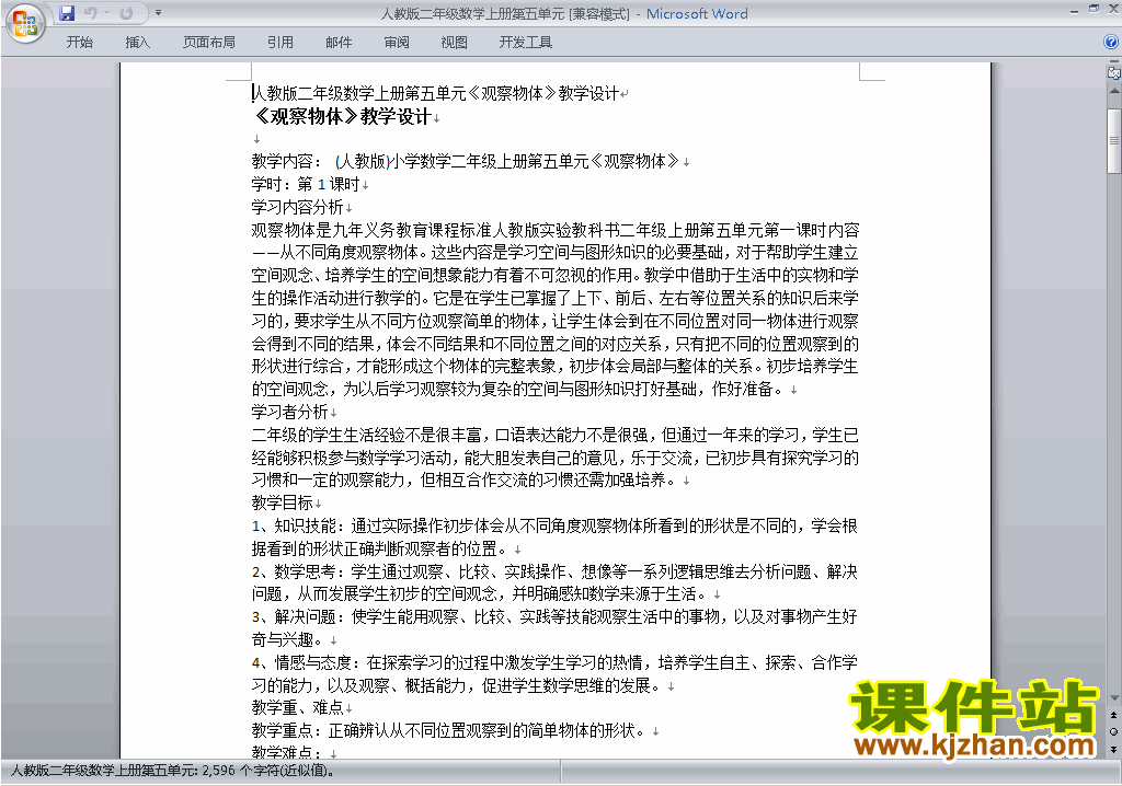 二年级数学上册第五单元:观察物体(一)教案教学设计下载8