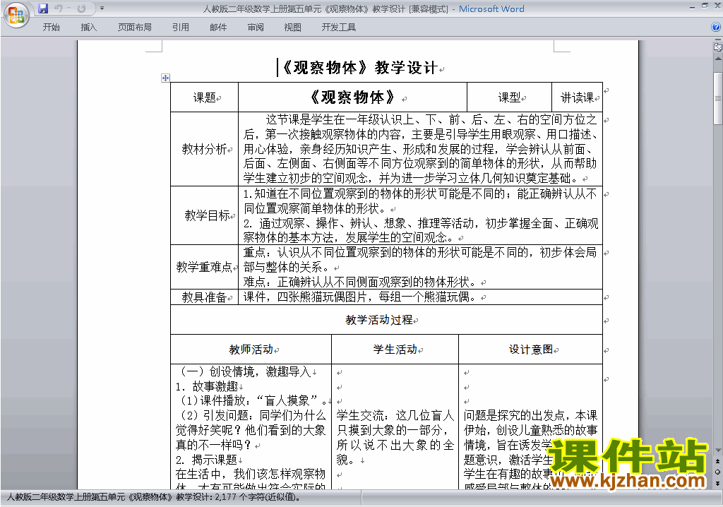 二年级数学上册第五单元:观察物体(一)教案教学设计下载9