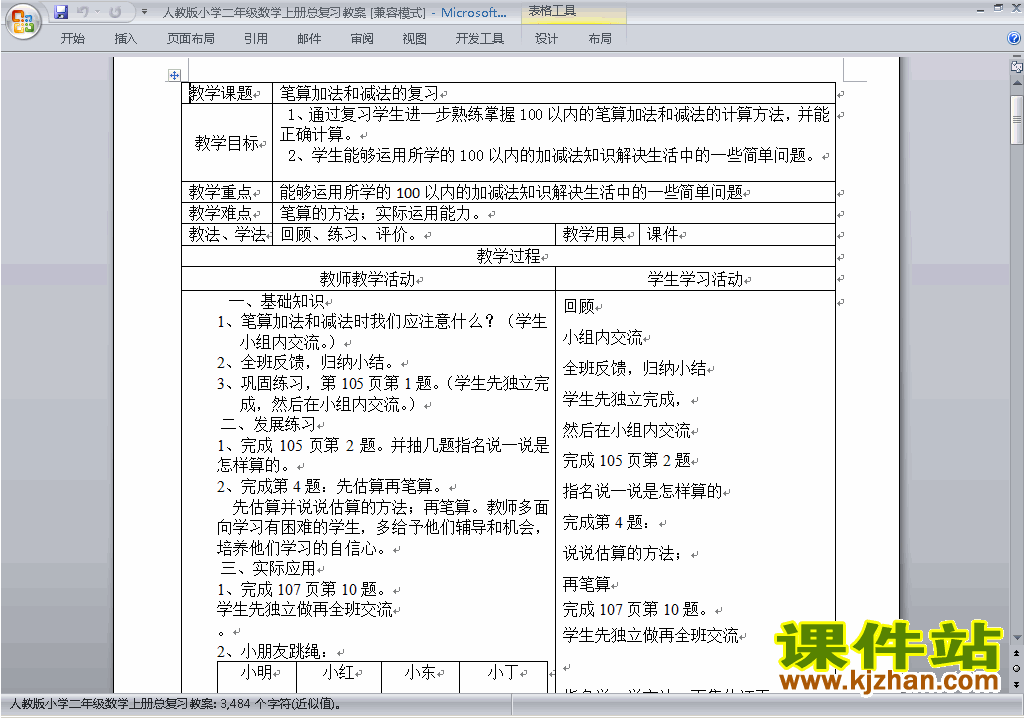 二年级数学上册第九单元:总复习教案教学设计下载10