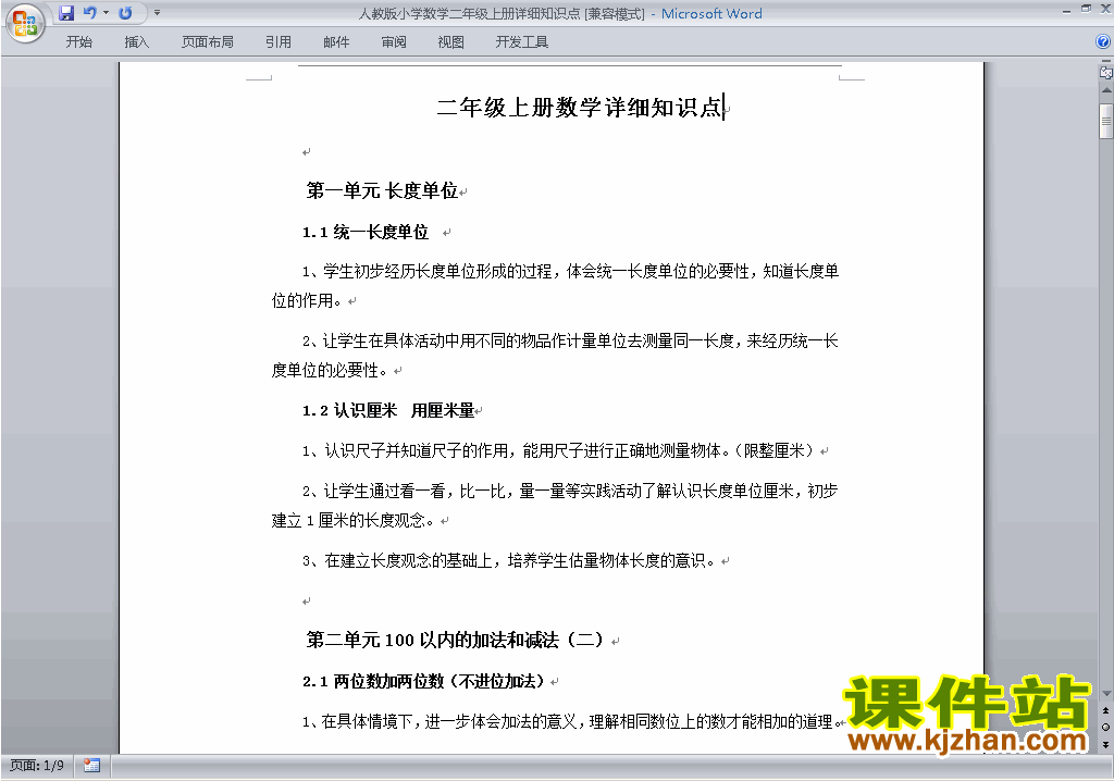 二年级数学上册第九单元:总复习教案教学设计下载11
