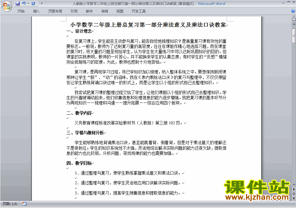 二年级数学上册第九单元:总复习教案教学设计下载12