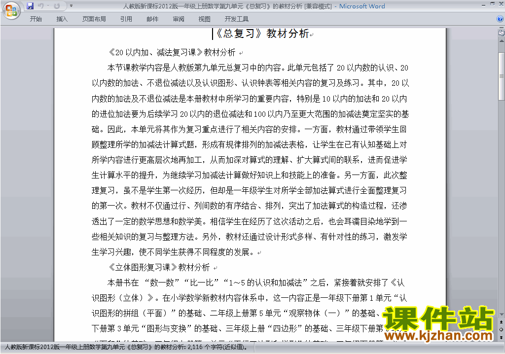 二年级数学上册第九单元:总复习教案教学设计下载13