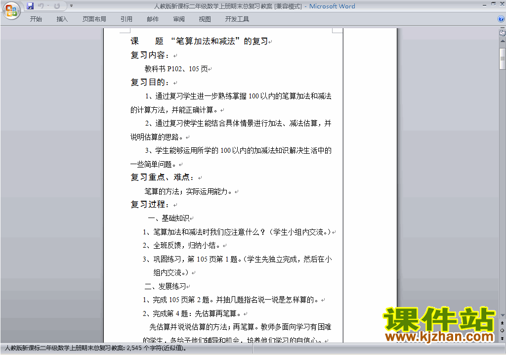 二年级数学上册第九单元:总复习教案教学设计下载14