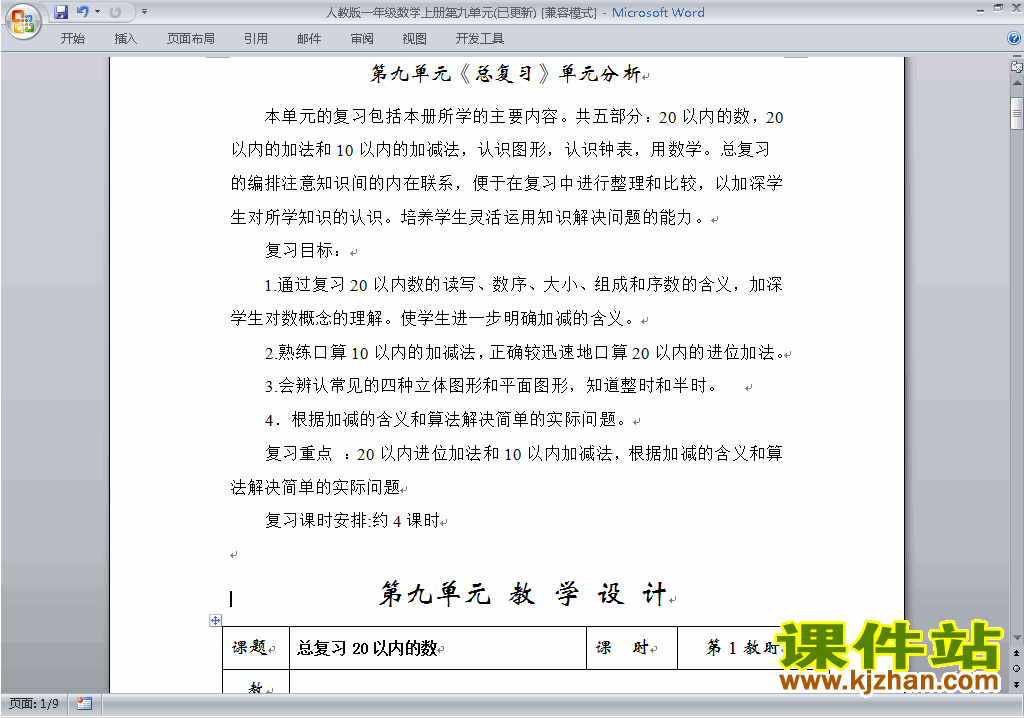 二年级数学上册第九单元:总复习教案教学设计下载15