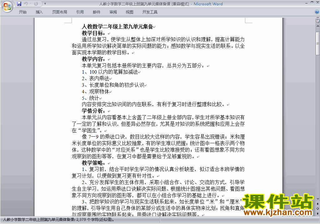 二年级数学上册第九单元:总复习教案教学设计下载16