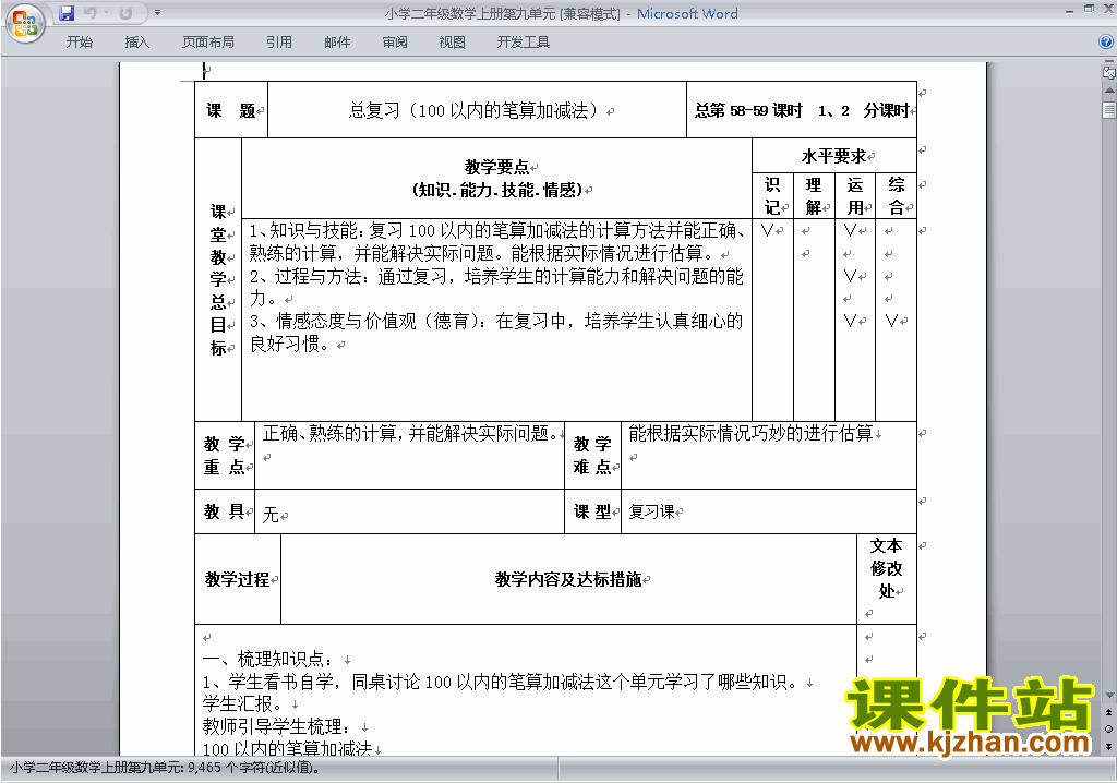 二年级数学上册第九单元:总复习教案教学设计下载19