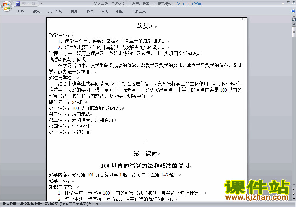 二年级数学上册第九单元:总复习教案教学设计下载20