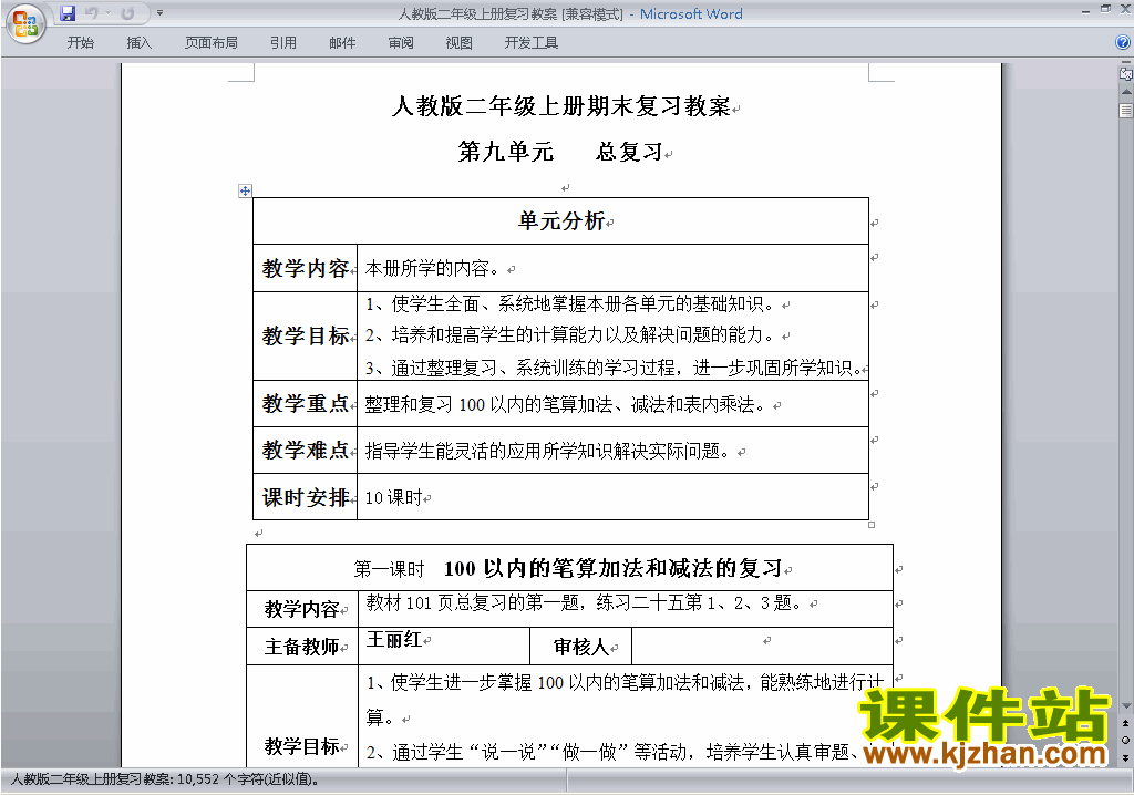 二年级数学上册第九单元:总复习教案教学设计下载4