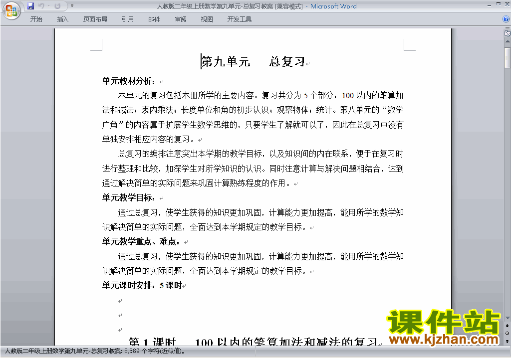二年级数学上册第九单元:总复习教案教学设计下载5