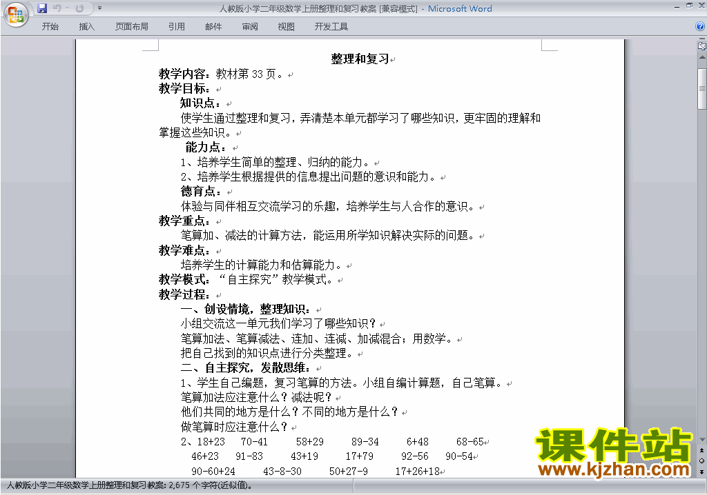 二年级数学上册第九单元:总复习教案教学设计下载8