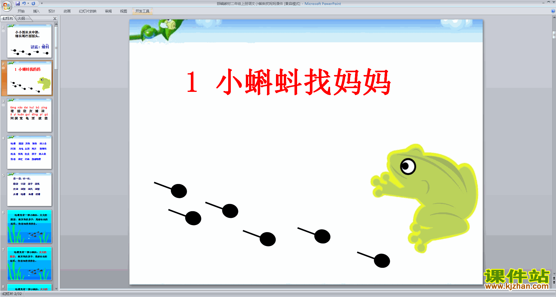 下载小蝌蚪找妈妈ppt课件(部编本二年级上册新人教版语文