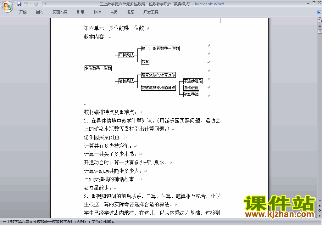 三上数学第六单元:多位数乘一位数教案教学设计下载15