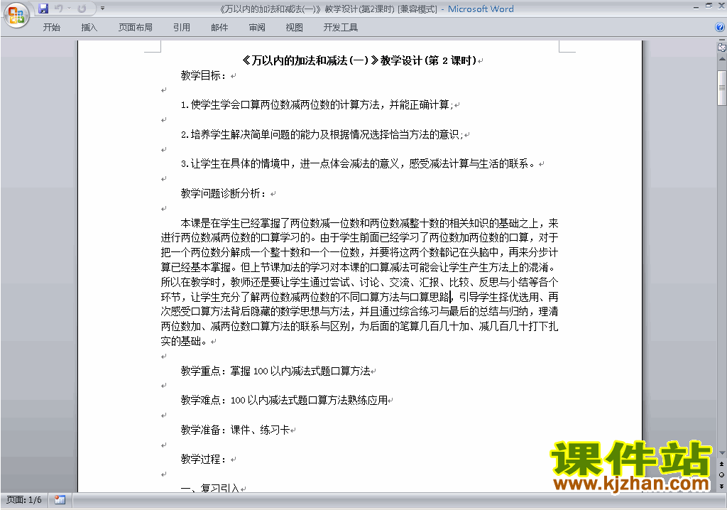 第二单元:万以内的加法和减法(一)教案教学设计下载1