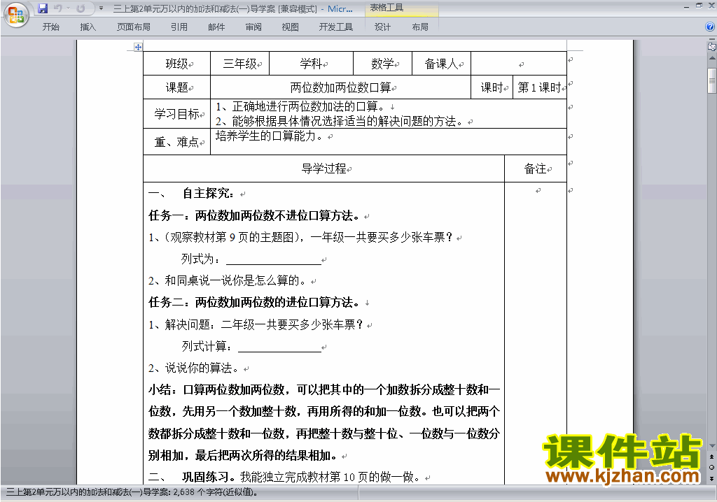 第二单元:万以内的加法和减法(一)教案教学设计下载10