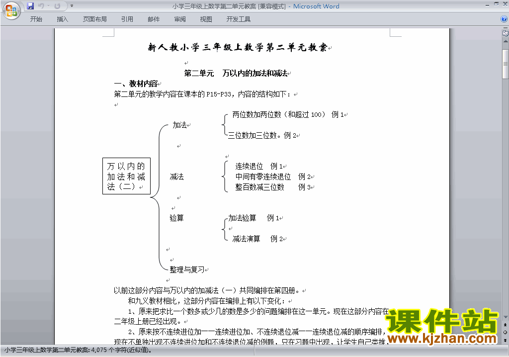 第二单元:万以内的加法和减法(一)教案教学设计下载11